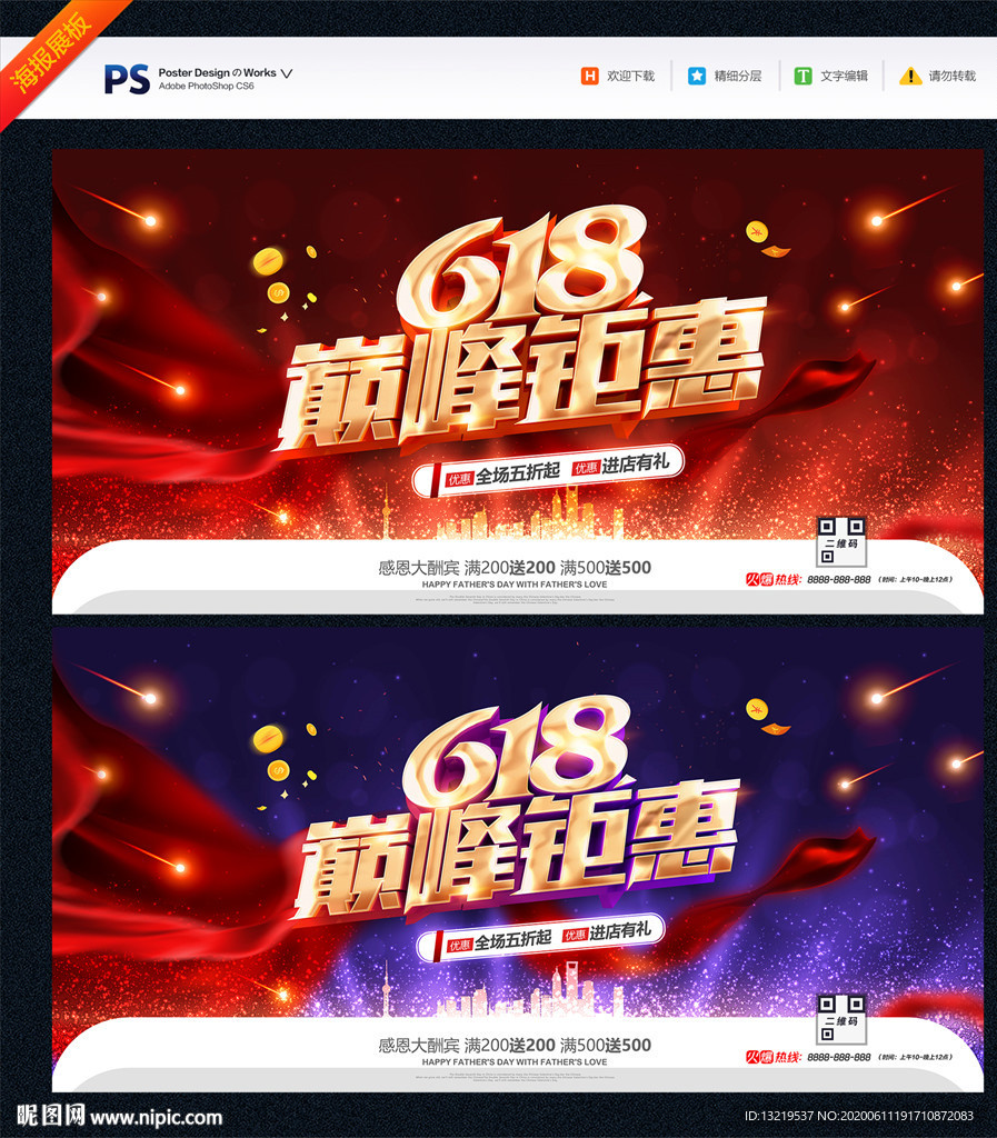 618 618促销 618海报