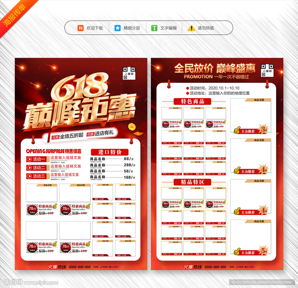 618宣传单 618dm单