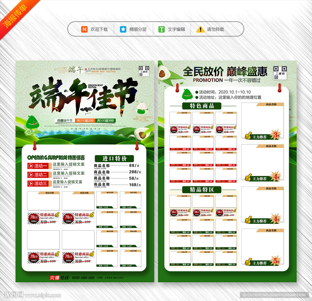 端午节 端午宣传单 端午DM