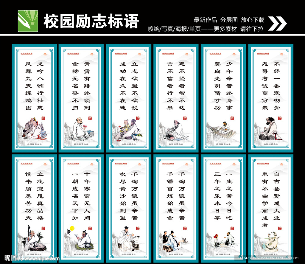 校园标语