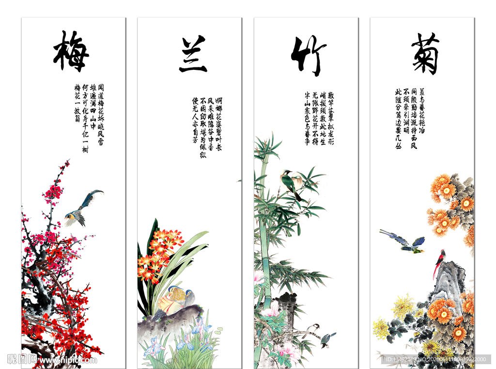 梅兰竹菊