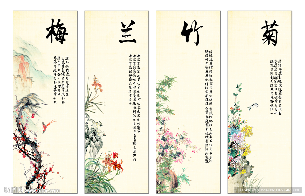梅兰竹菊