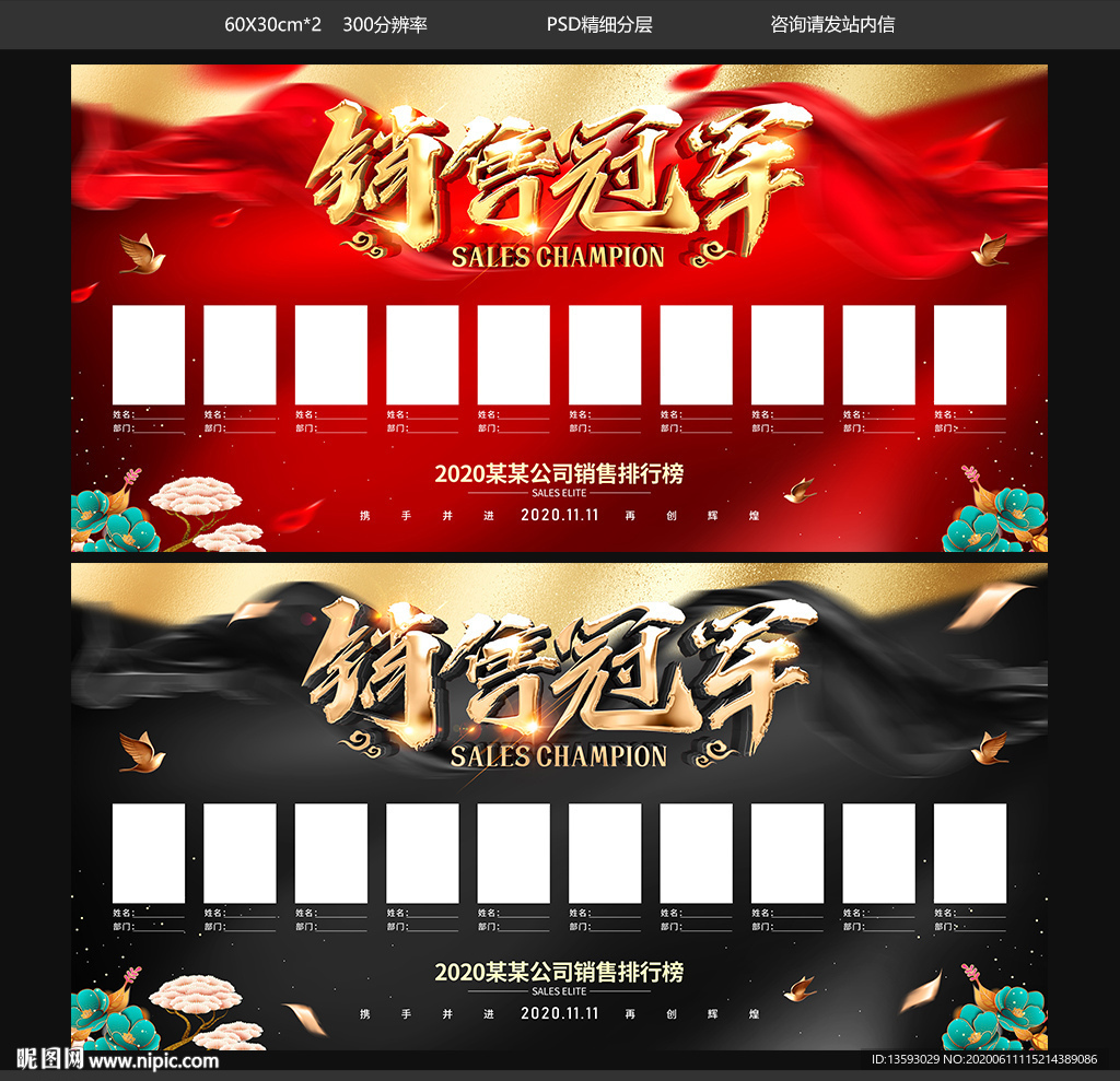销售冠军 销售精英 业绩榜