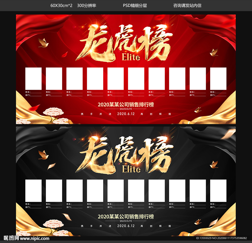 龙虎榜 销售冠军 销售精英