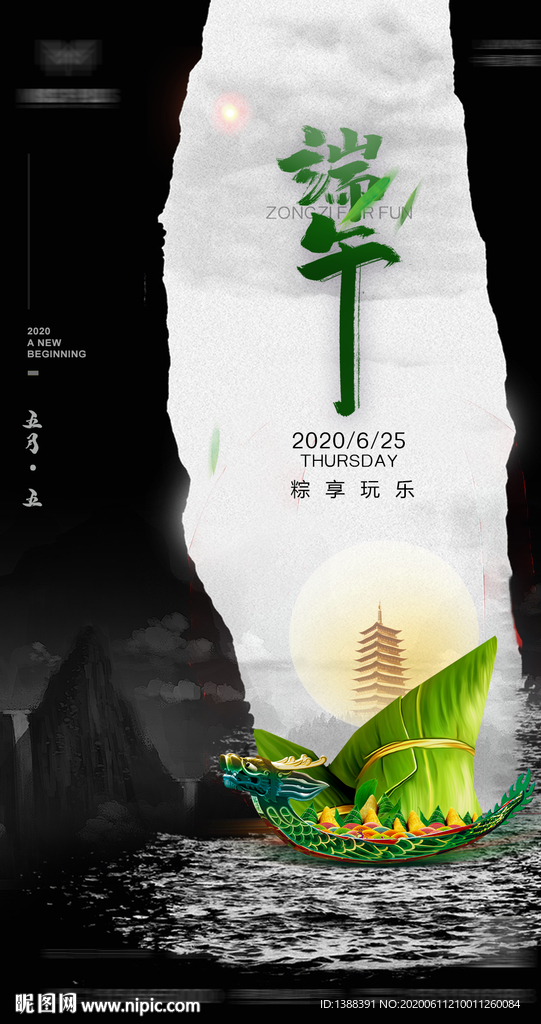 酒吧夜店端午节海报