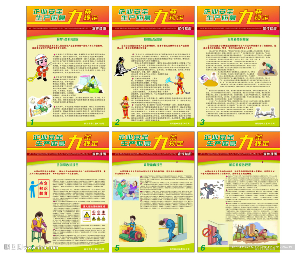 企业安全生产应急九条规定