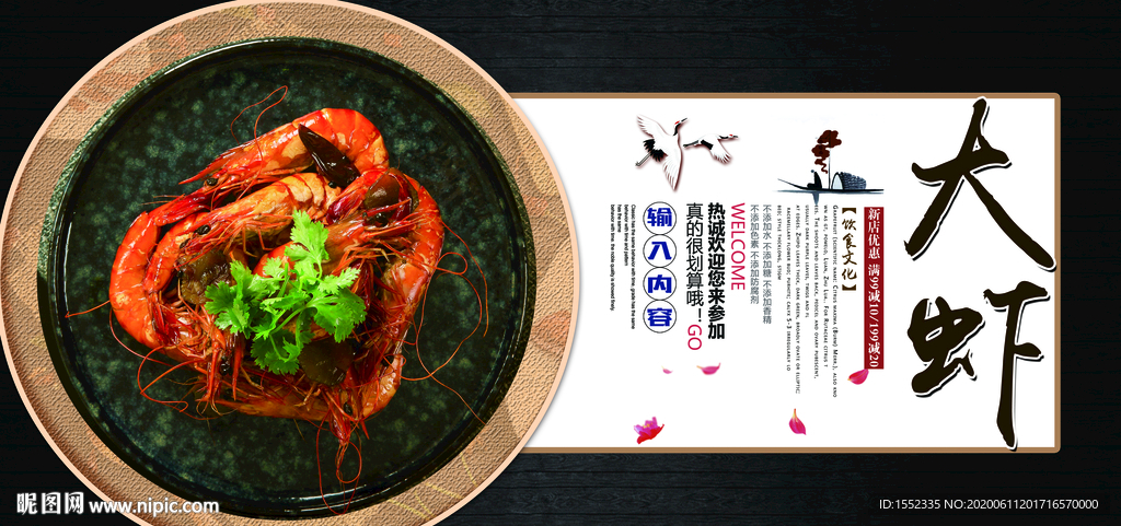 大虾