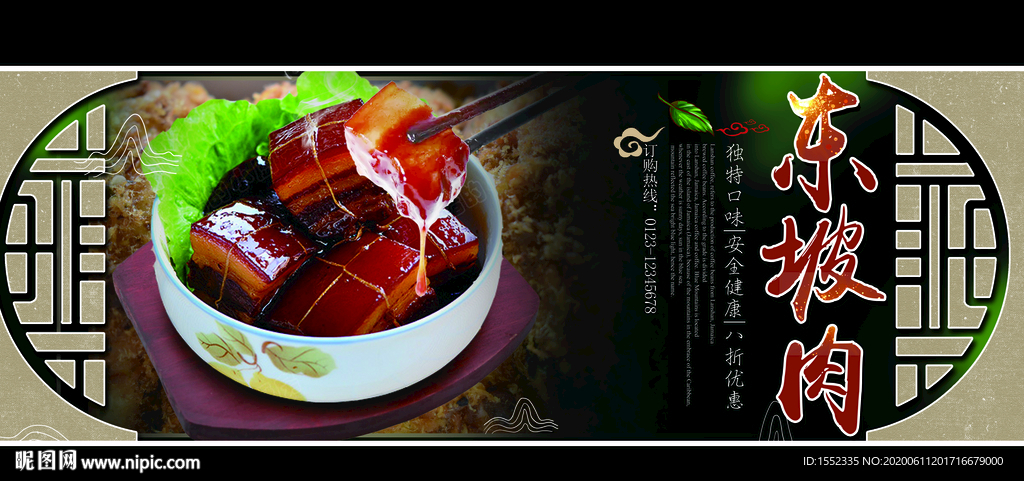 东坡肉