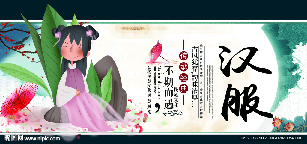 汉服