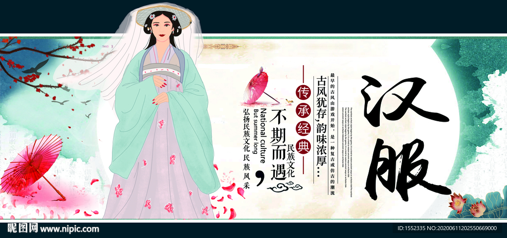 汉服