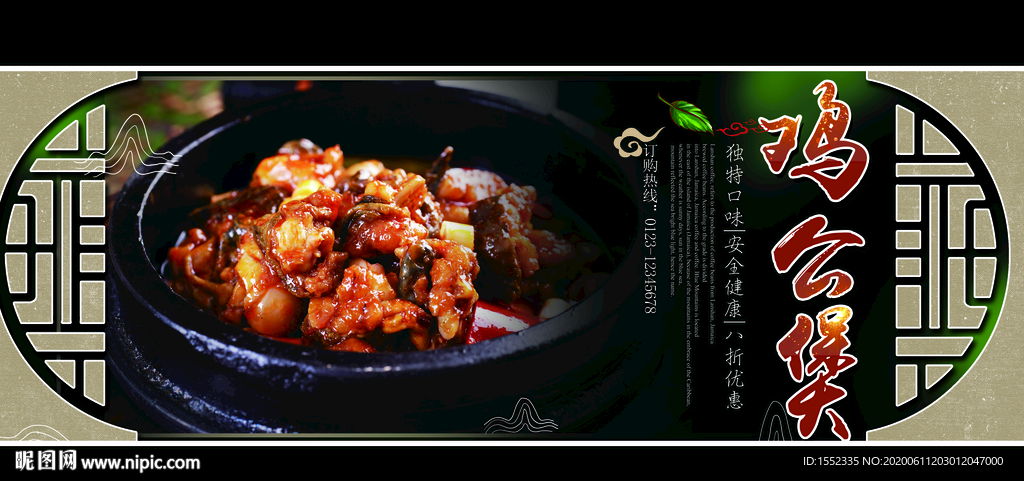 鸡公煲