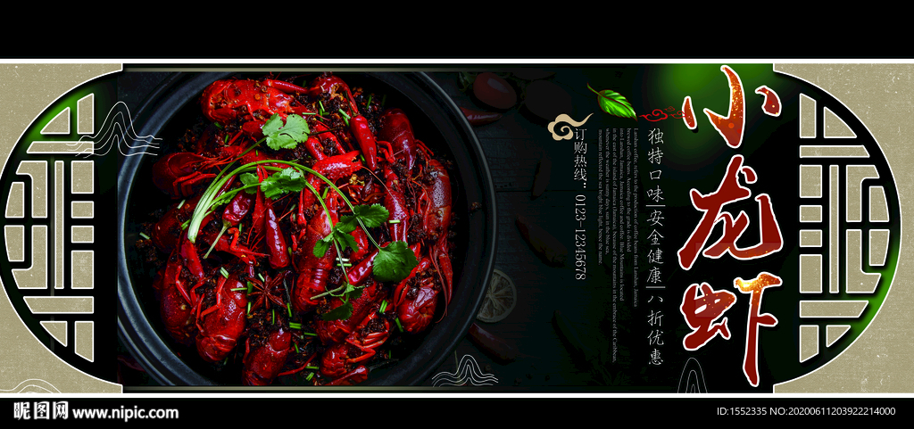 小龙虾
