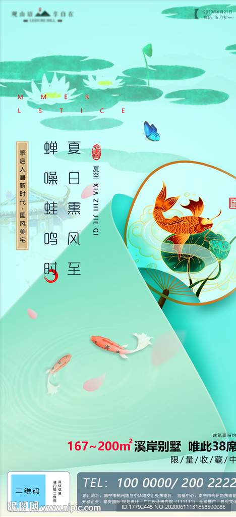 夏至节气中式地产移动端海报