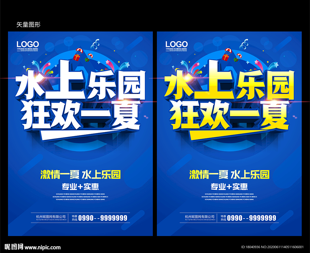 水上乐园