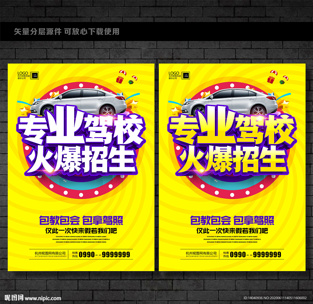 驾校海报