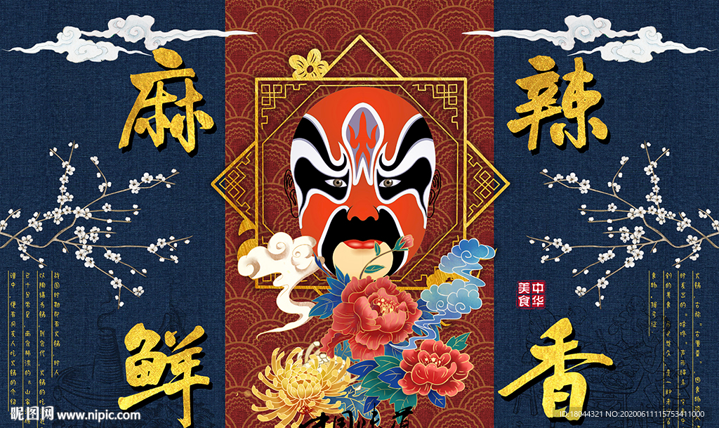 撞色麻辣鲜香火锅工装背景墙