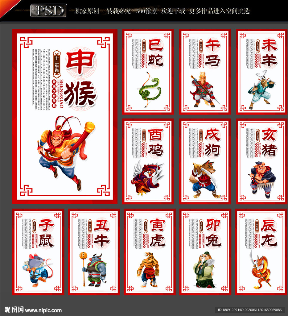 十二生肖