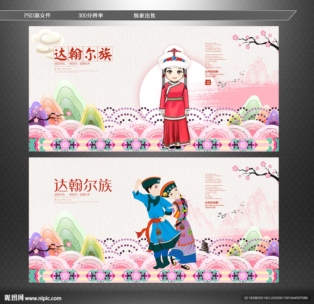达翰尔族 达翰尔族文化