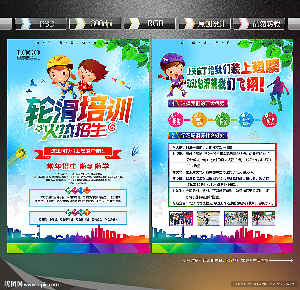 轮滑