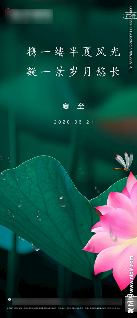 房地产夏至海报