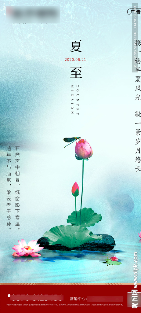 房地产夏至海报