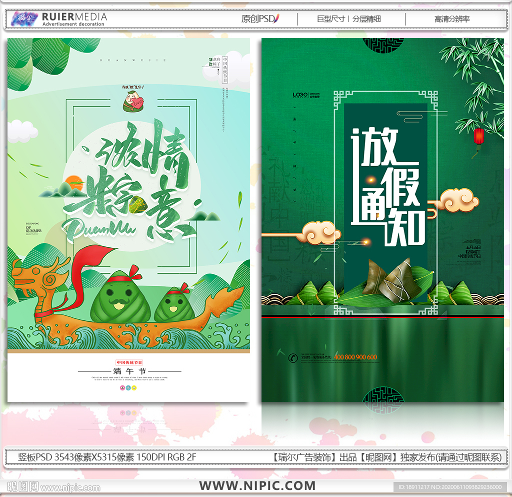 端午海报