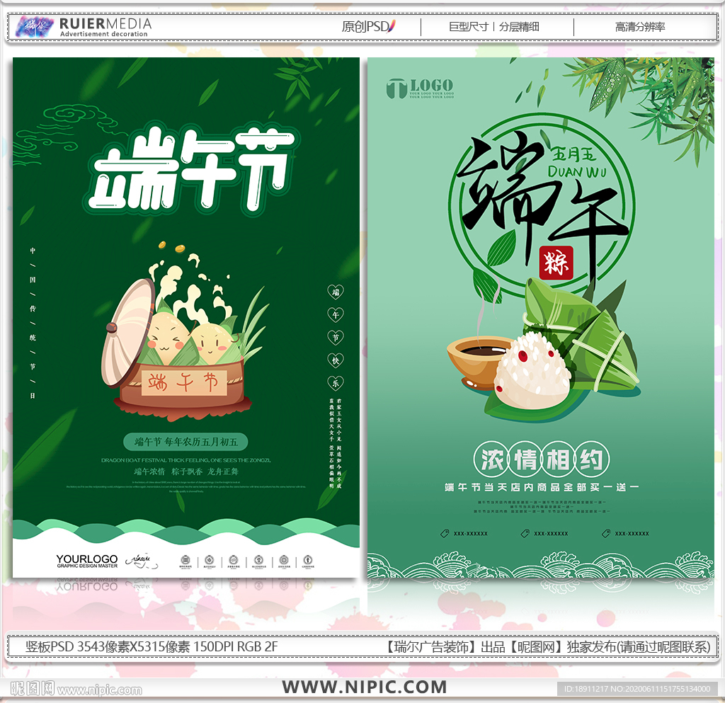 端午海报