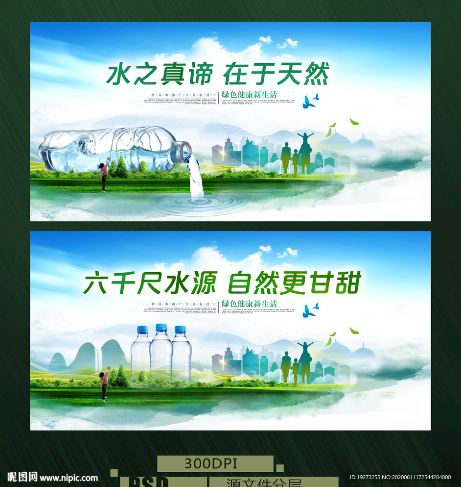 矿泉水