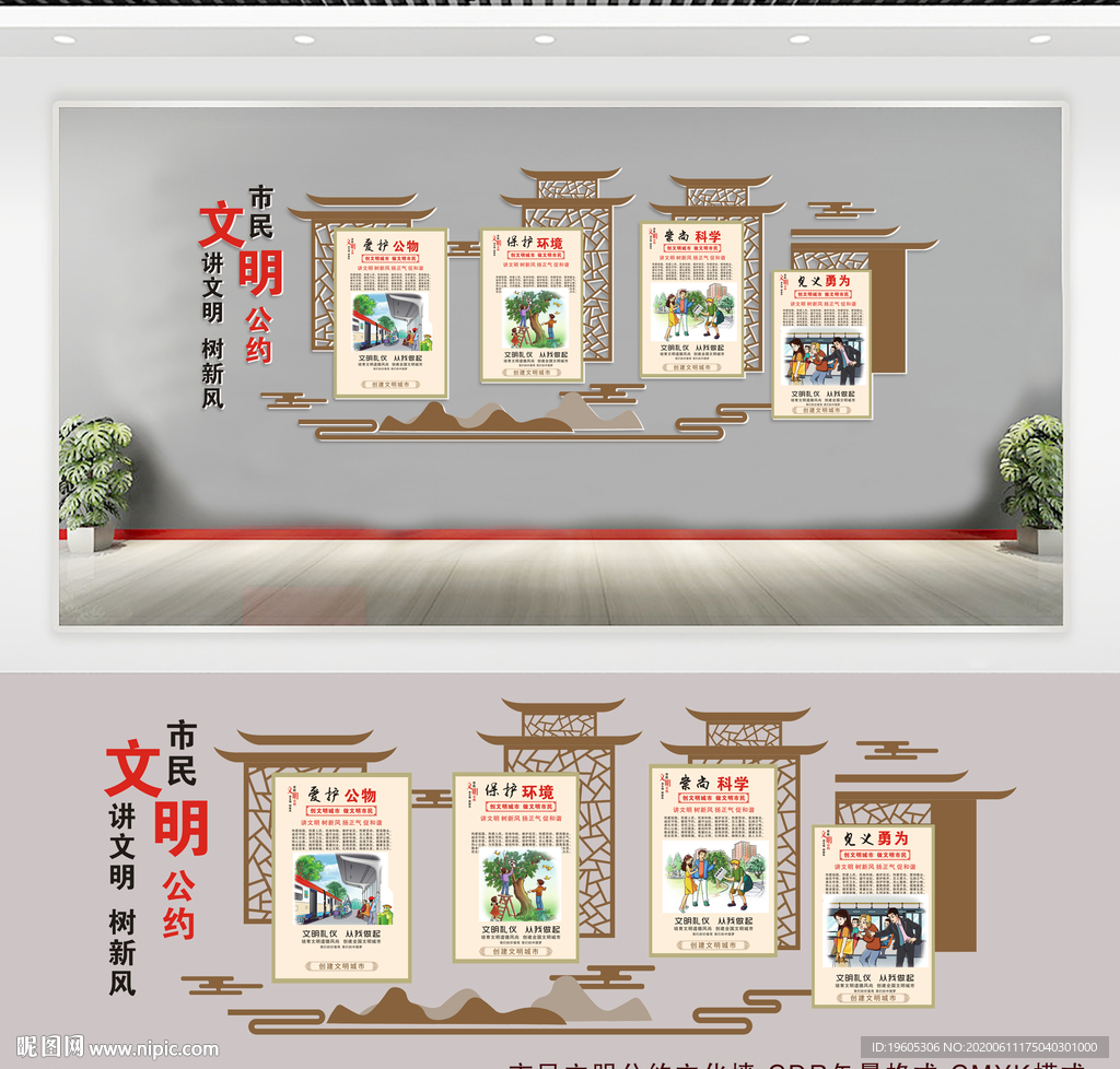 中国风市民公约文化墙