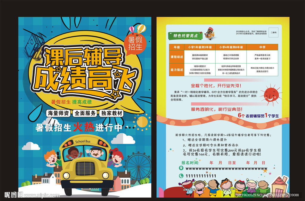 课后辅导班