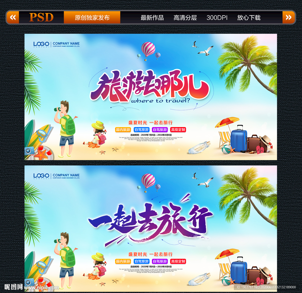 旅游 旅游海报 旅行
