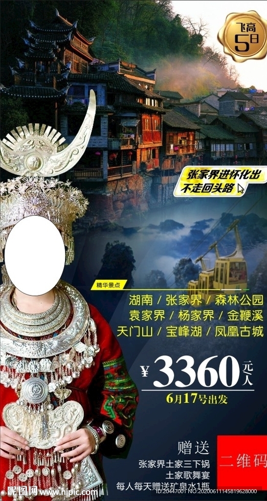 飞机游