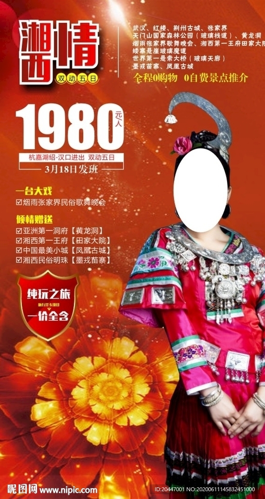 湘西情
