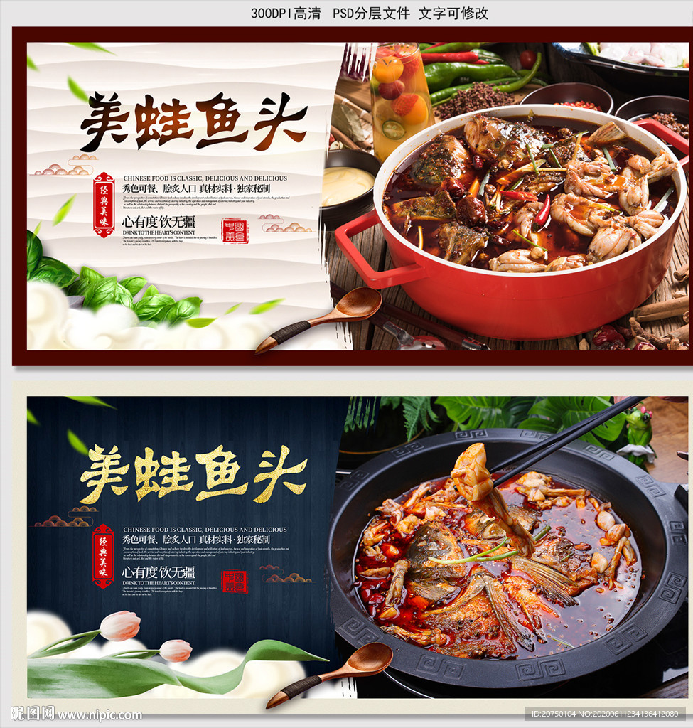 美蛙鱼头