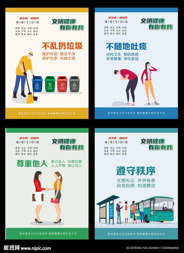 文明健康 有你有我 公益广告