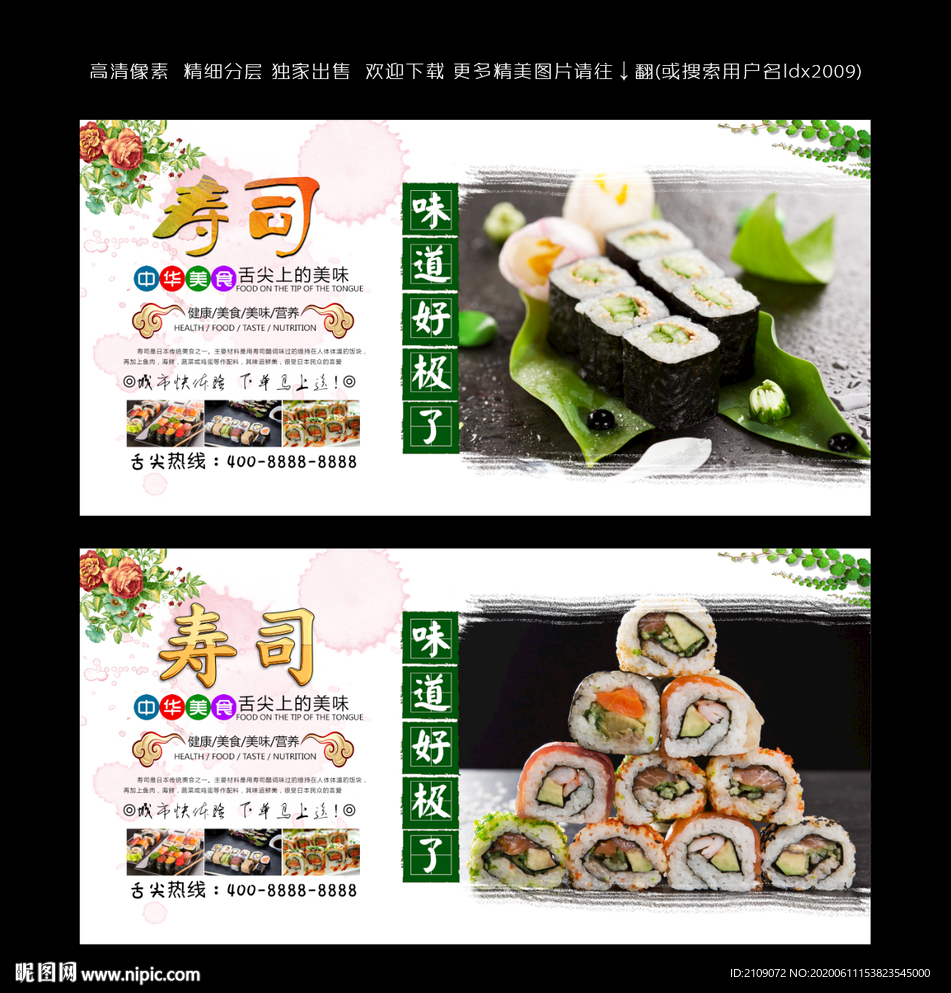 寿司