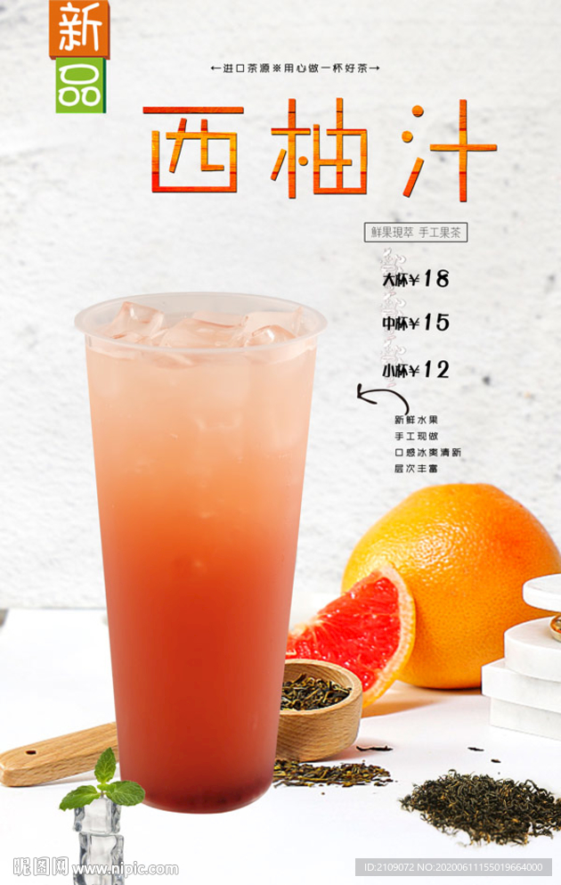 西柚汁