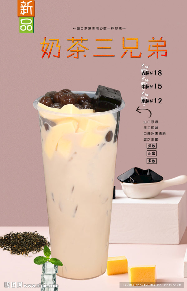 奶茶三兄弟