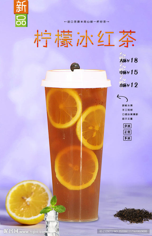 柠檬冰红茶