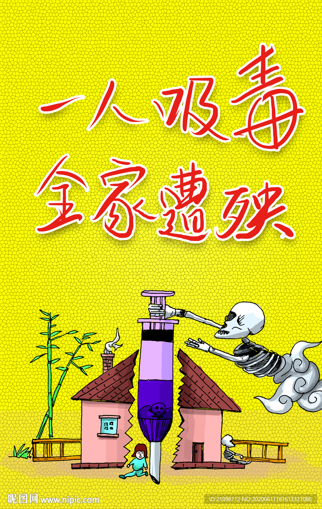 禁毒海报