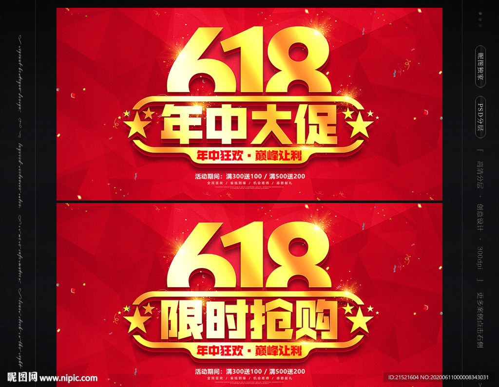 618年中大促