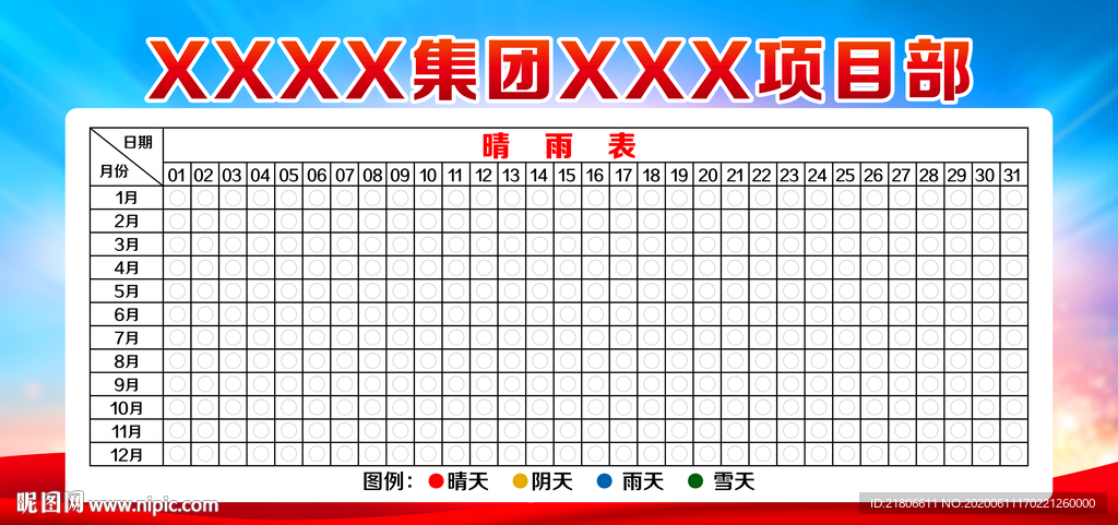 晴雨表
