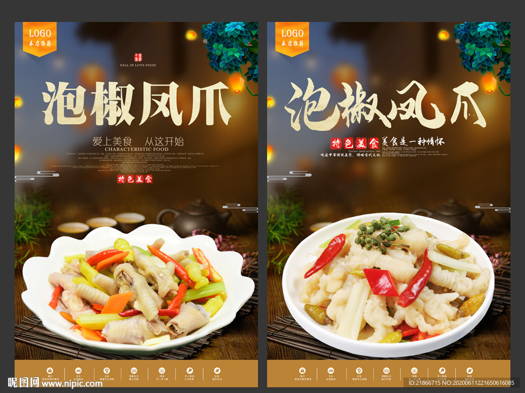 泡椒凤爪