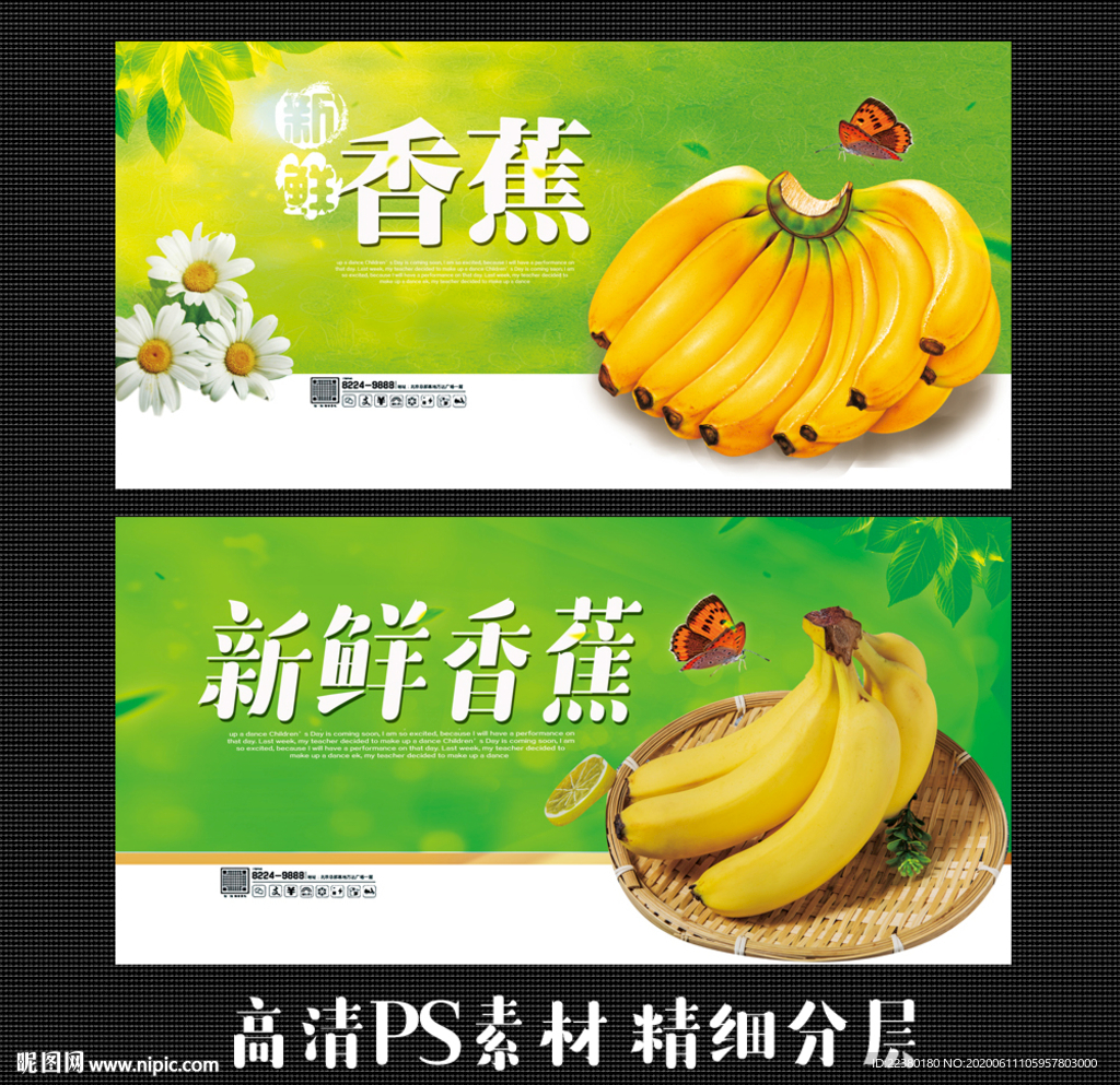 香蕉