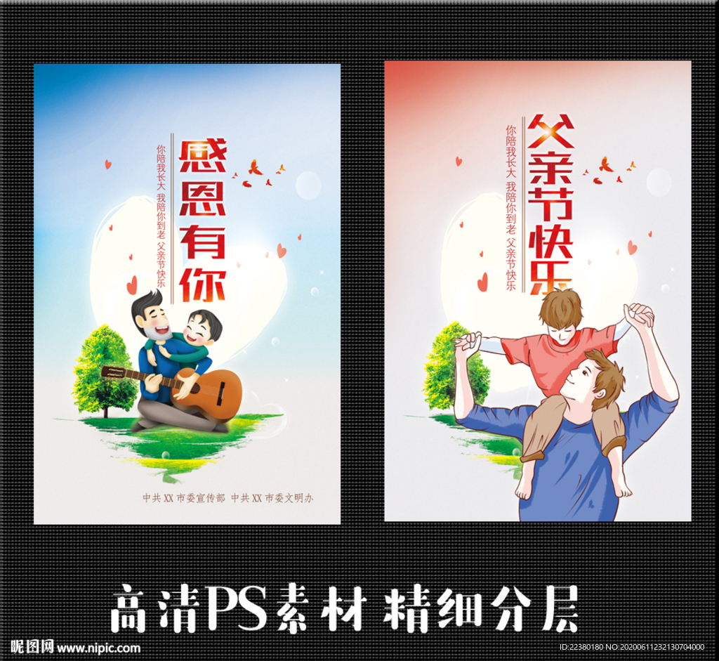 父亲节