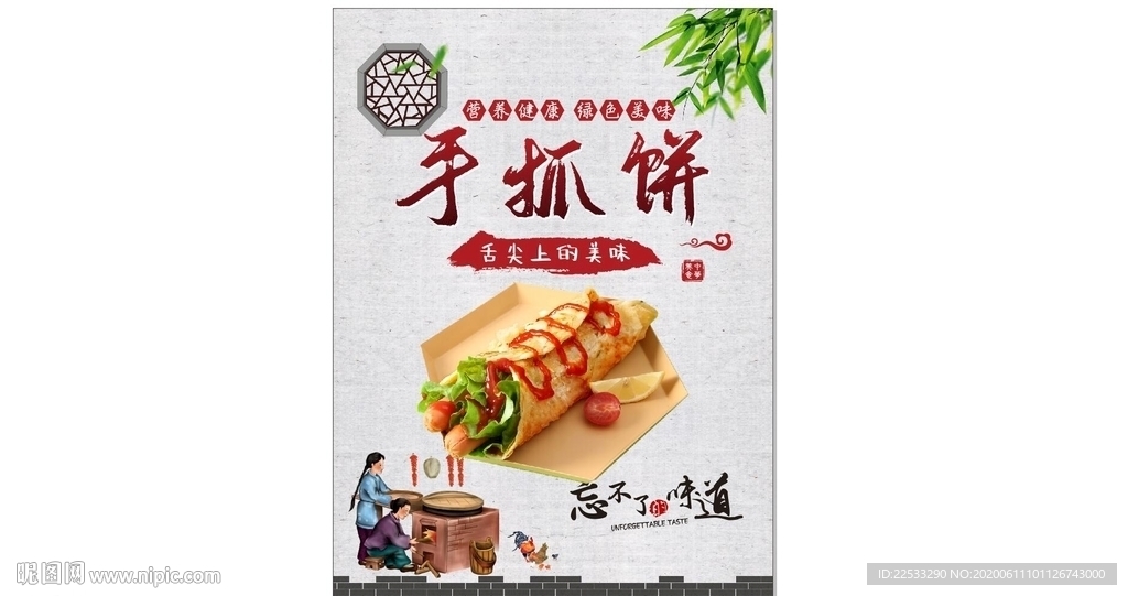 手抓饼