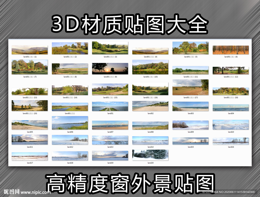 高精度窗外景贴图