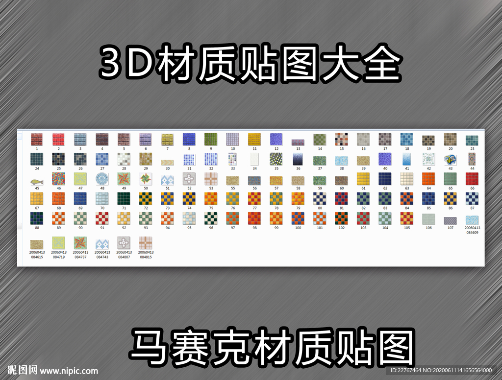 马赛克材质贴图
