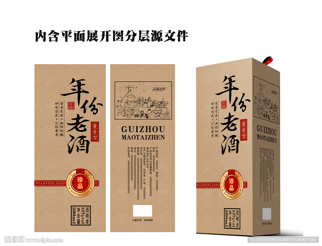 酒盒设计