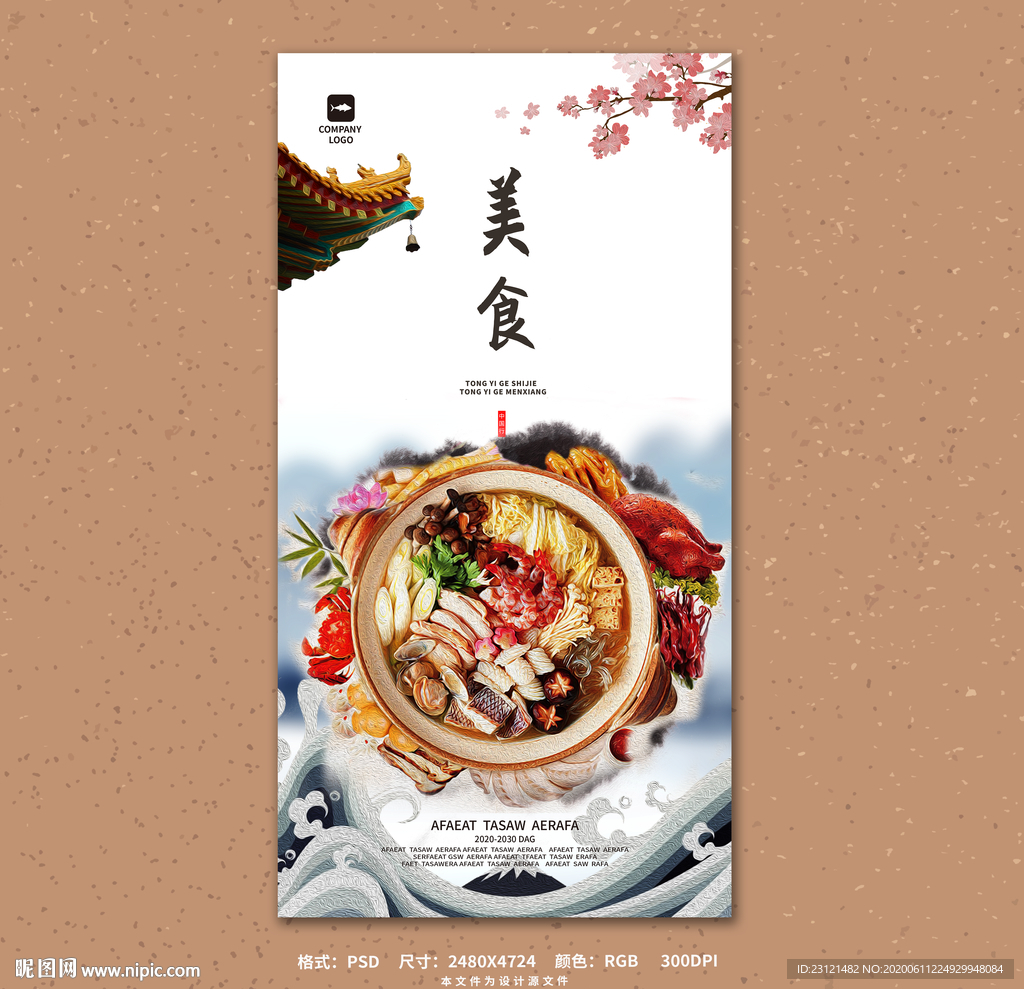美食